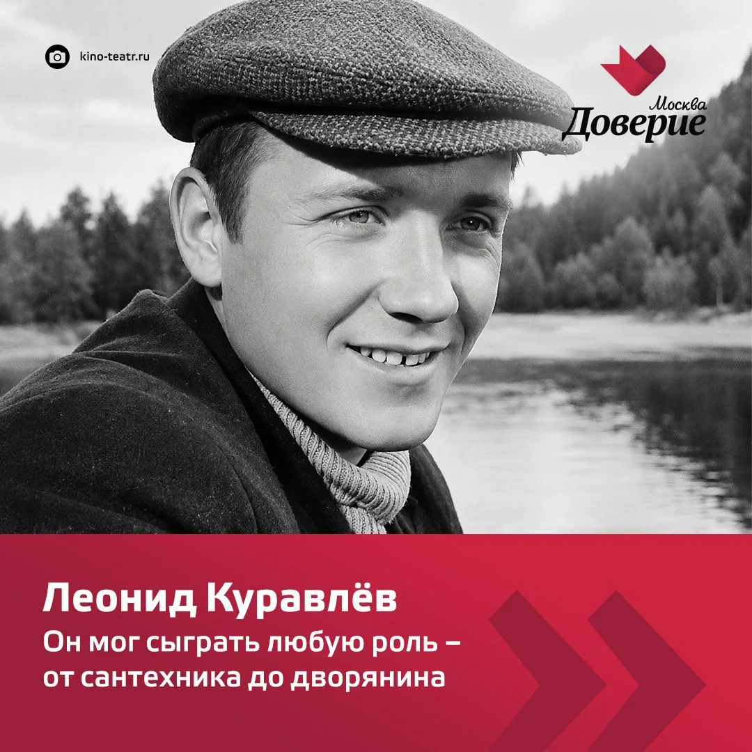 8 октября 1936 года родился Леонид Куравлёв.