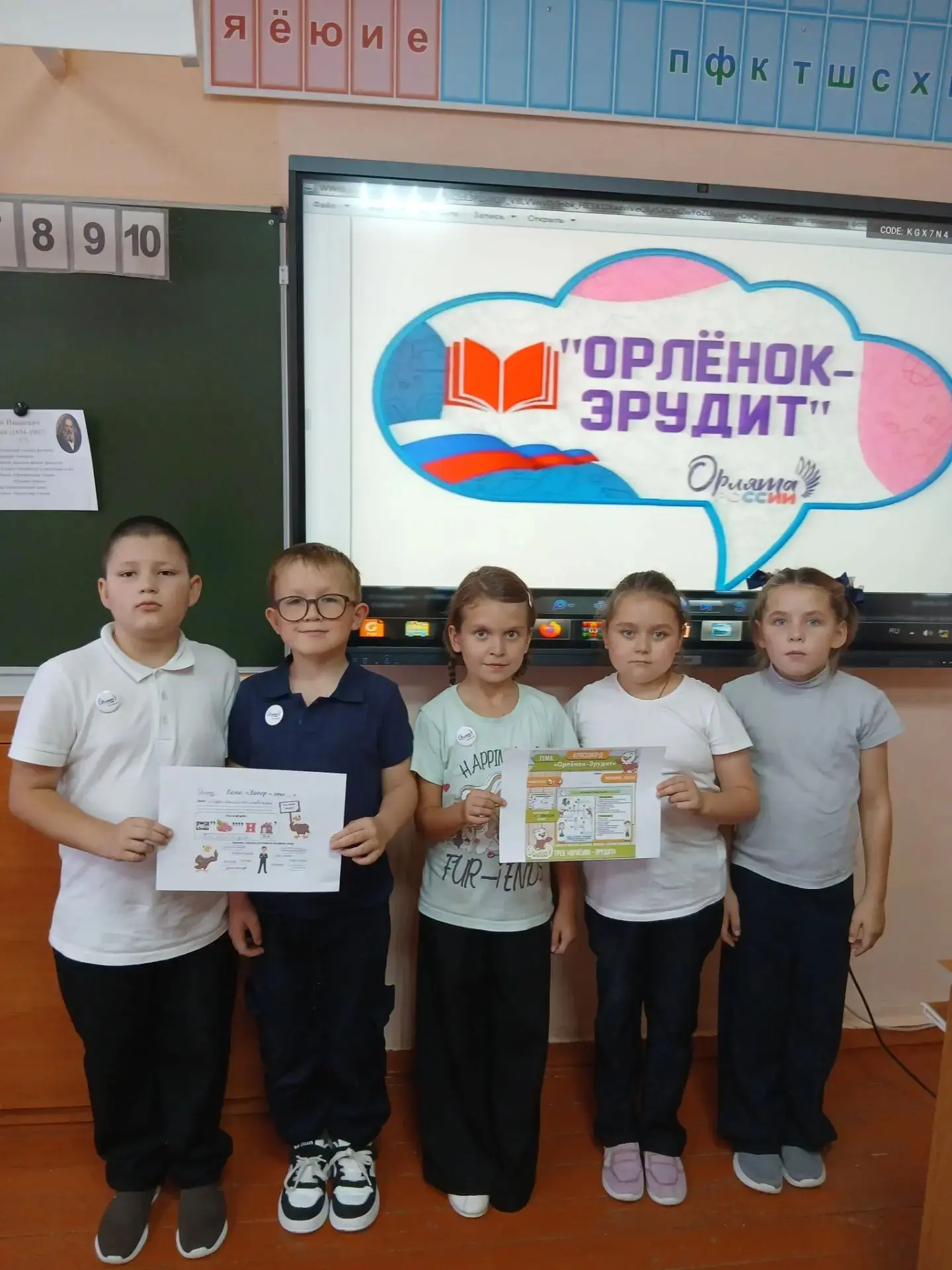 📢 Орлята России | Трек «Орлёнок-Эрудит»