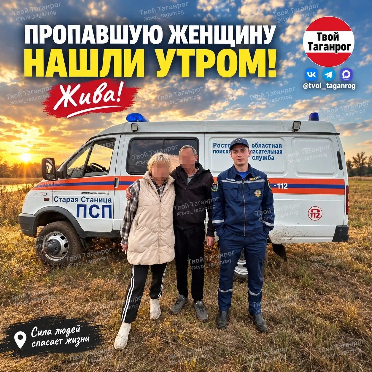 🌲 Ночь в лесу: в Ростовской области спасли заблудившуюся женщину