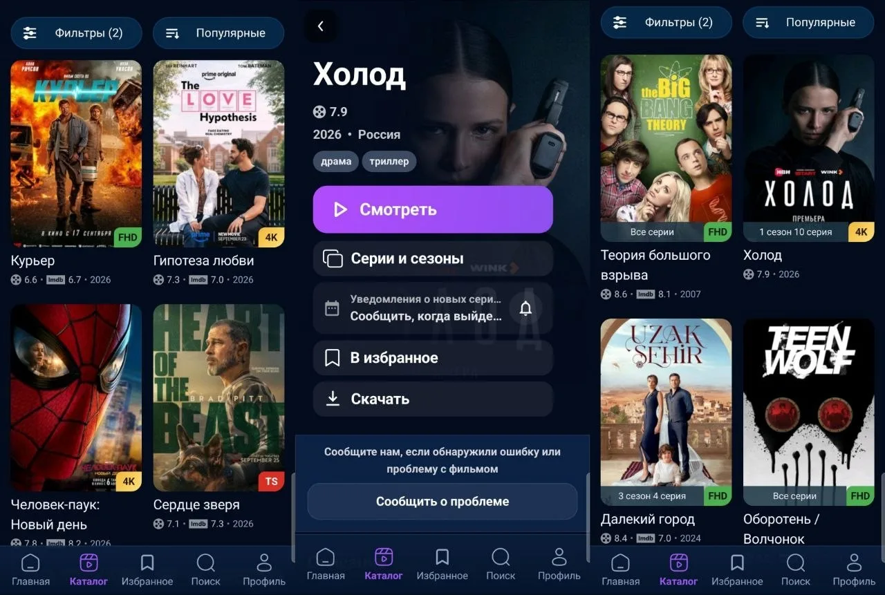 Lift TV 0.2.50. Новая бесплатная медиатека. Контента много, новинки есть в полном объем...