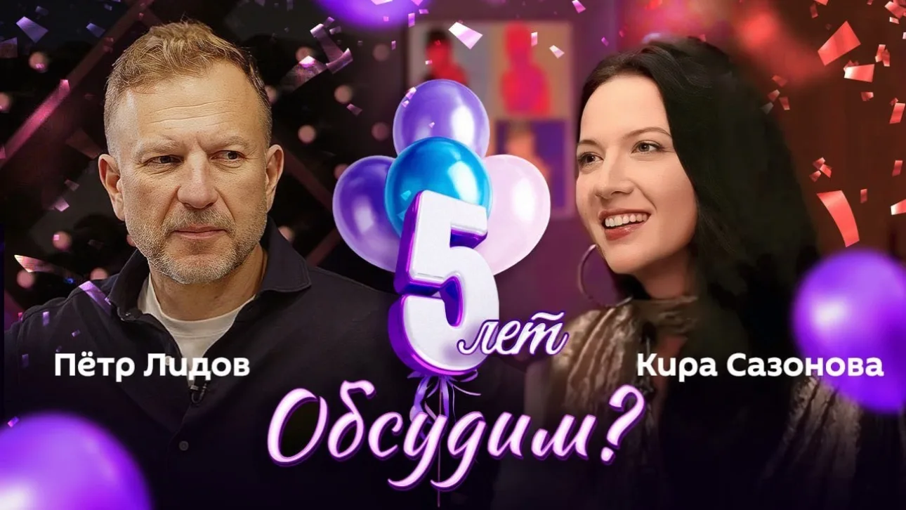 📌 "Обсудим?" с доктором юридических наук, юристом-международником Кирой Сазоновой и Пе...