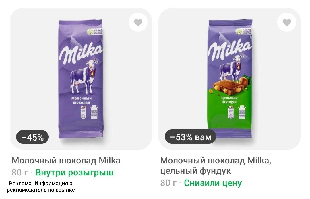Шоколадки Милка со скидкой 😍