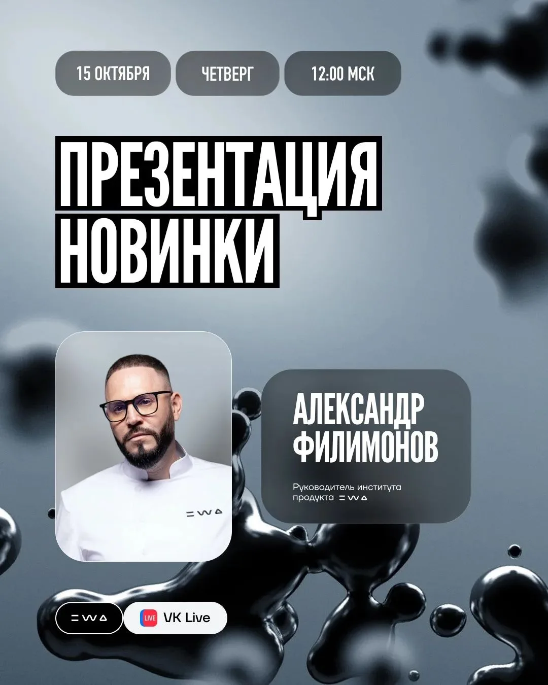 Что EWA приготовила на этот раз?