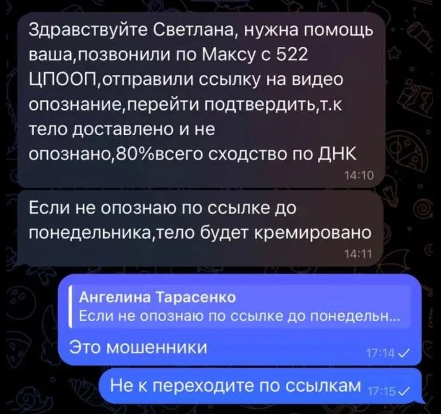 Уважаемые родственники военнослужащих, будьте бдительны! Враг придумывает всё новые и н...