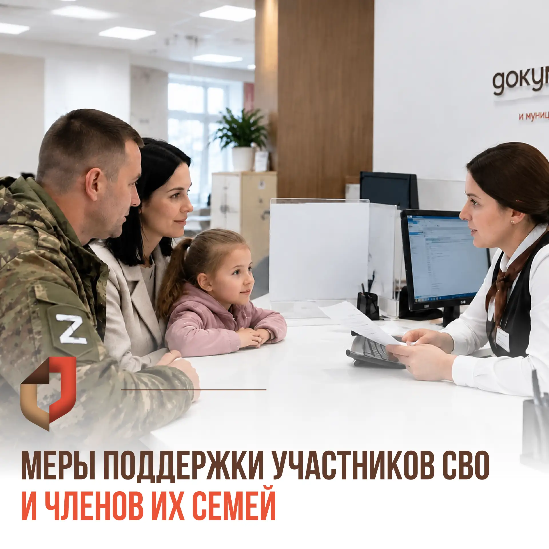 🏢 В центрах «Мои Документы» Краснодарского края можно оформить положенные меры поддерж...