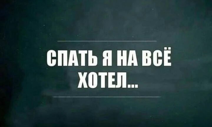 Пасмурные осенние будни сбивают меня с ног прямо на кровать...