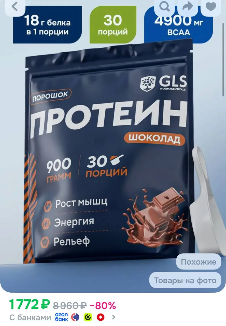Протеин сывороточный для набора мышечной массы GLS Шоколадный / WHEY PROTEIN со вкусом ...