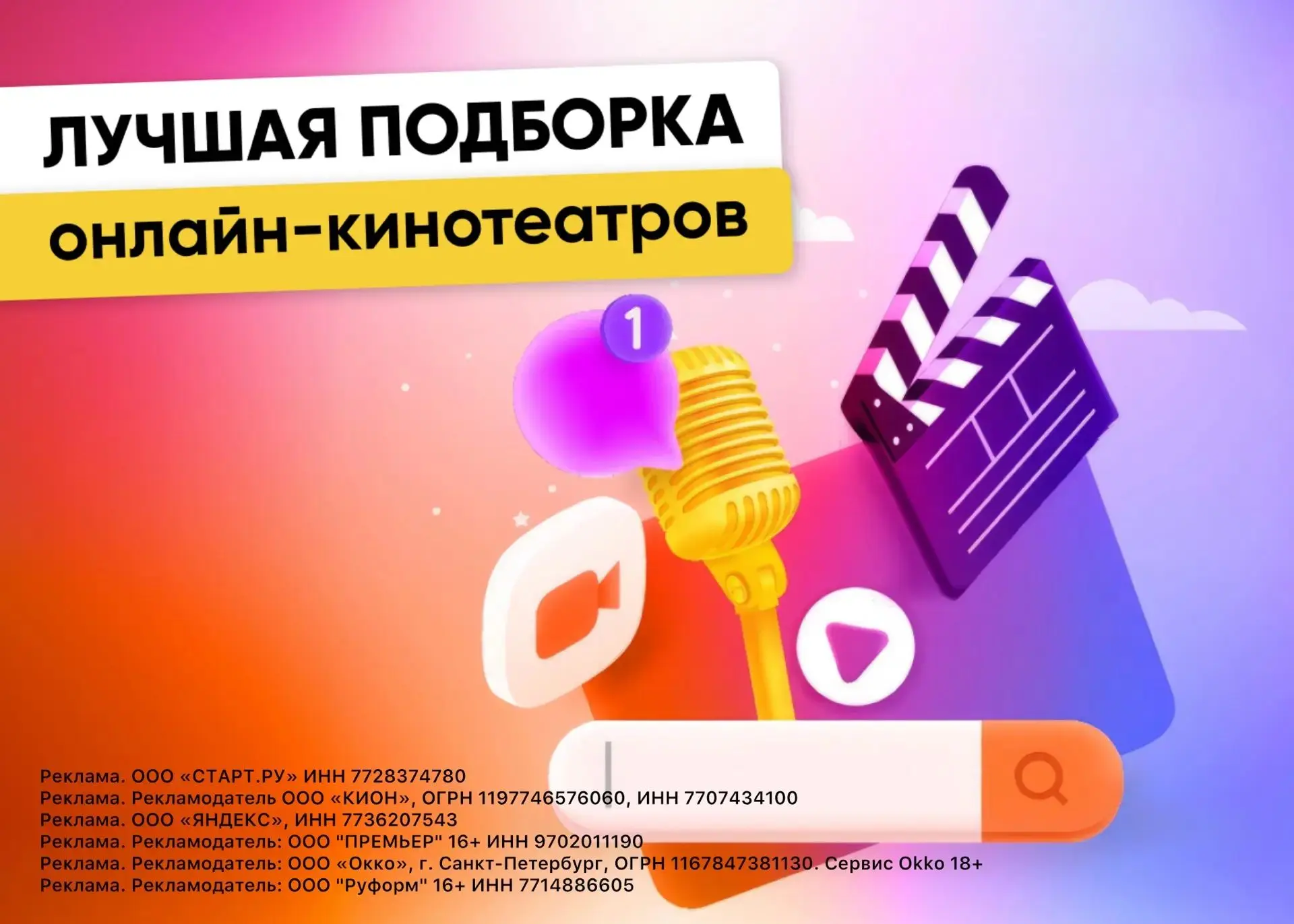 Подписки на онлайн-кинотеарты🎬