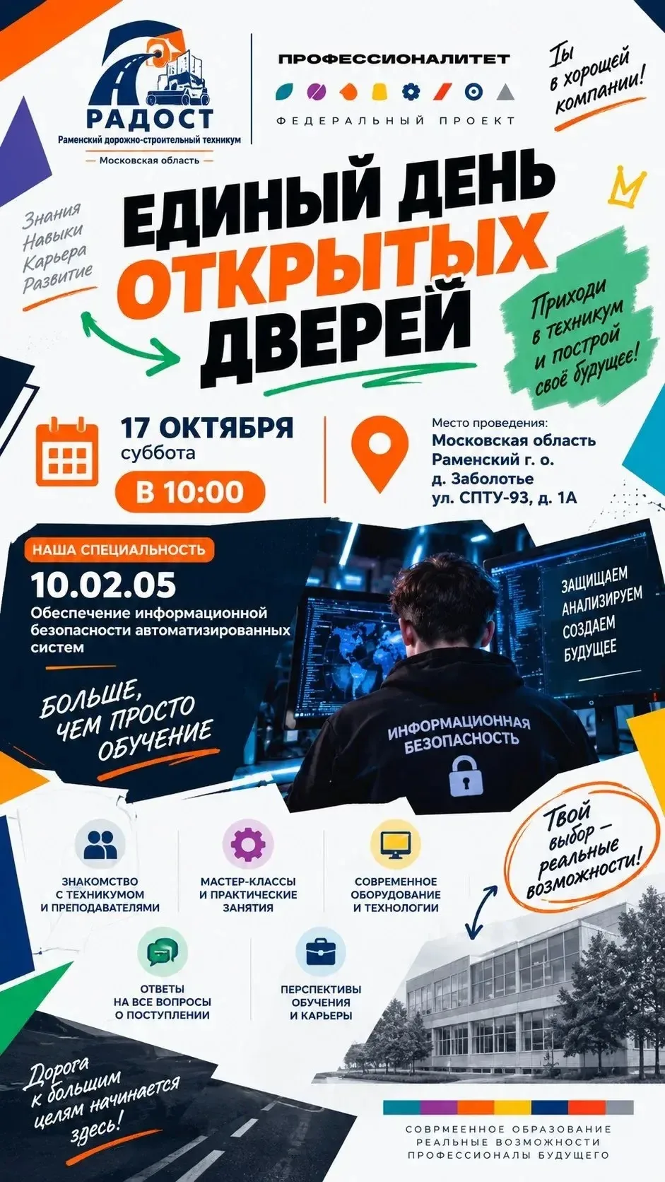 📌ЕДИНЫЙ ДЕНЬ ОТКРЫТЫХ ДВЕРЕЙ