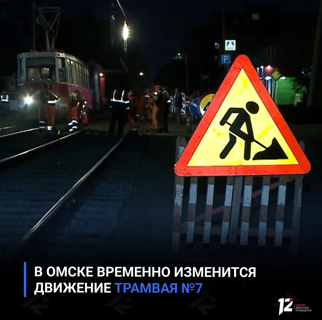 🚎 В Омске временно изменится движение трамвая №7