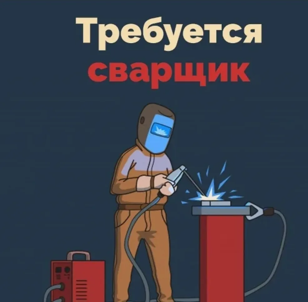 Электросварщик ручной сварки.