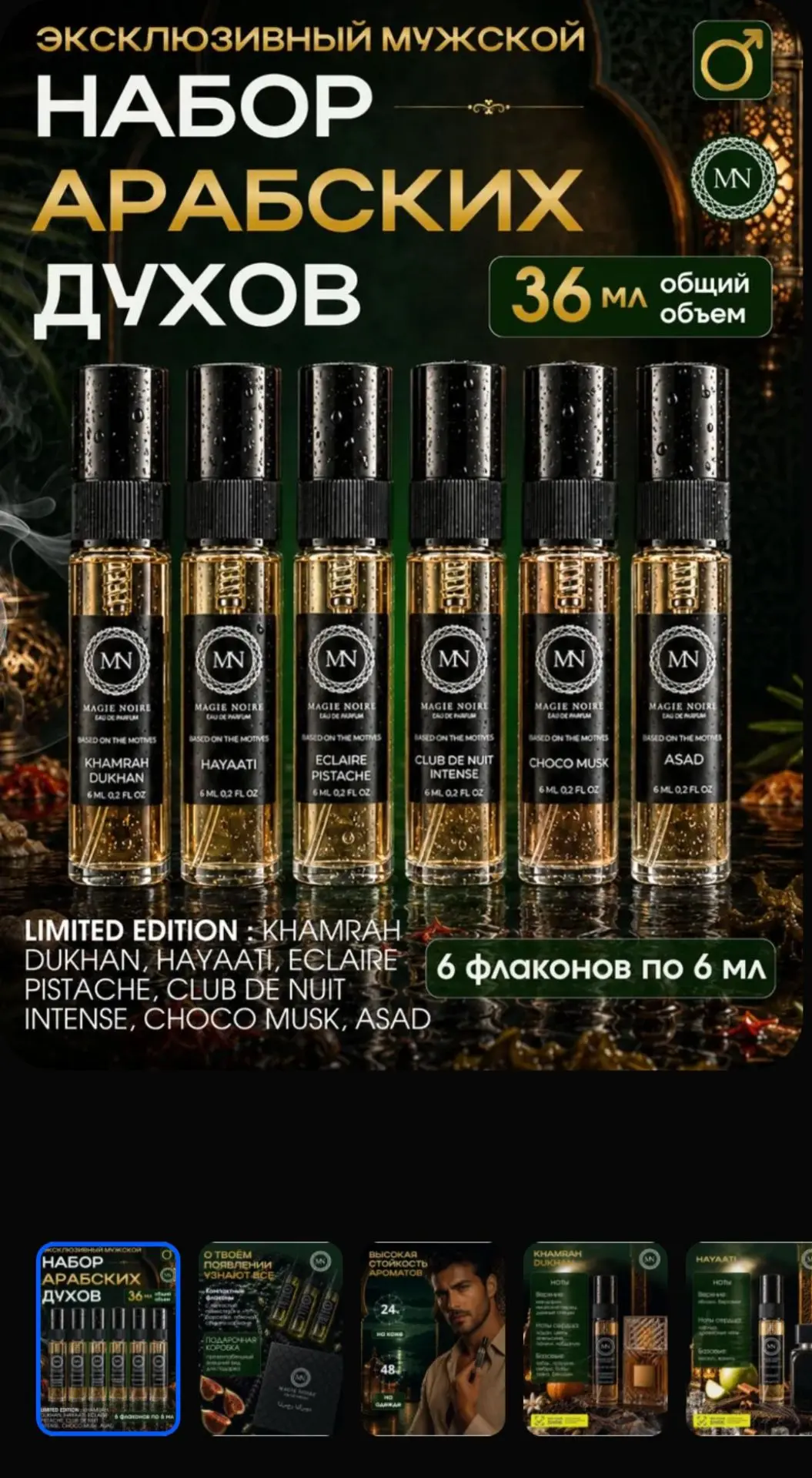 Арабские духи масляные