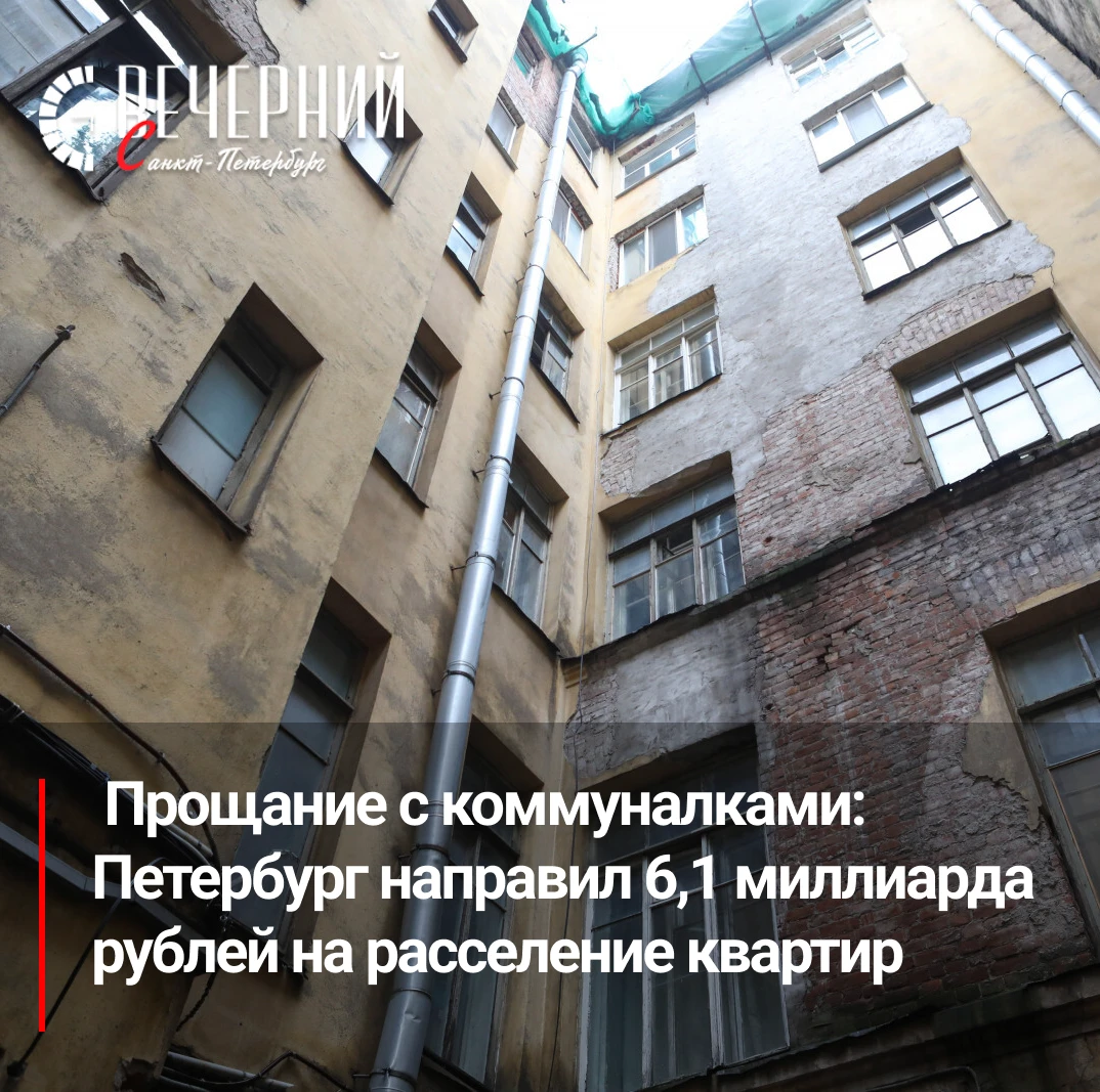 🏠 Более 2500 петербургских семей смогли переехать из коммуналок за три года