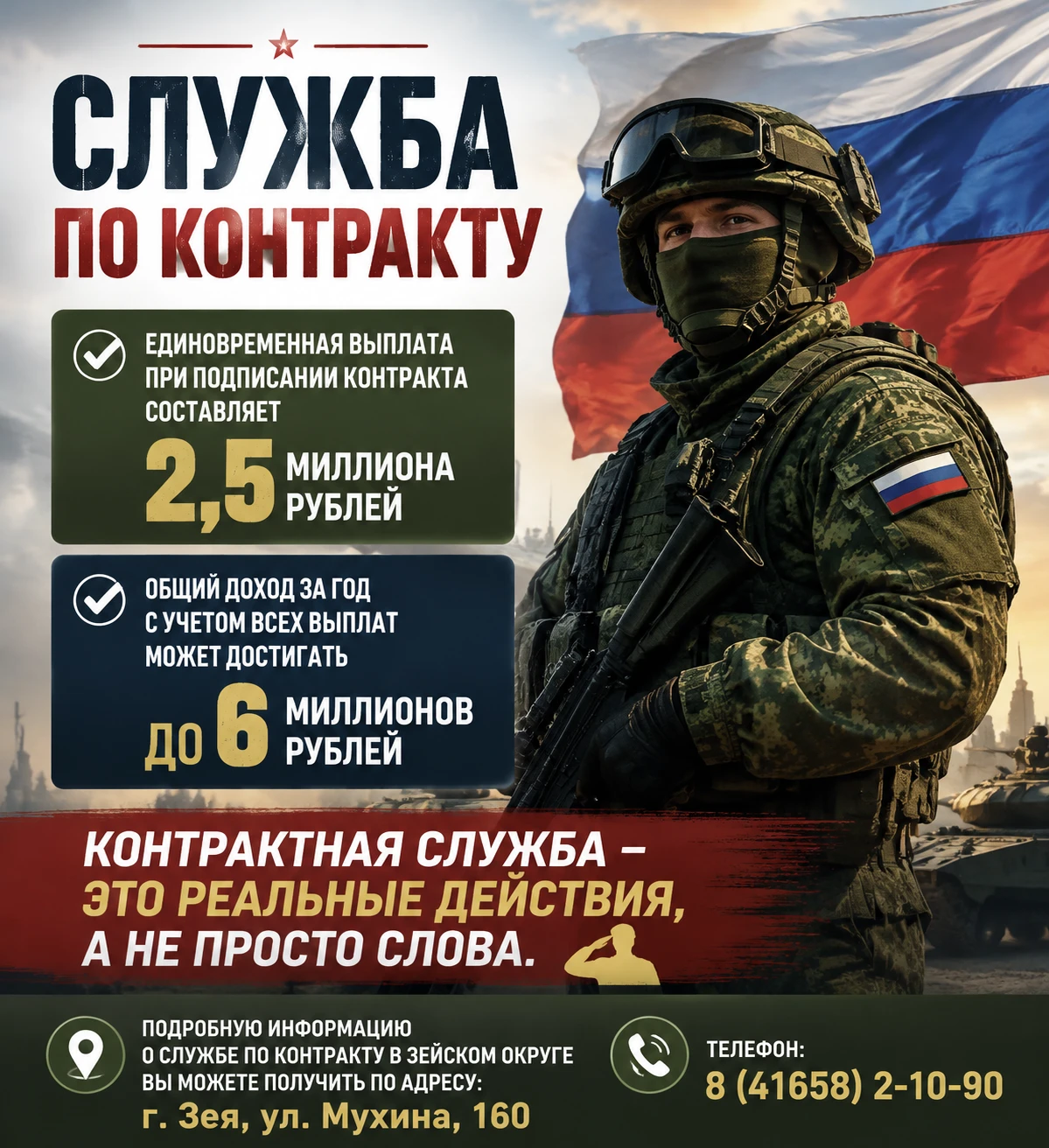🇷🇺 Присоединяйся к СВОим!