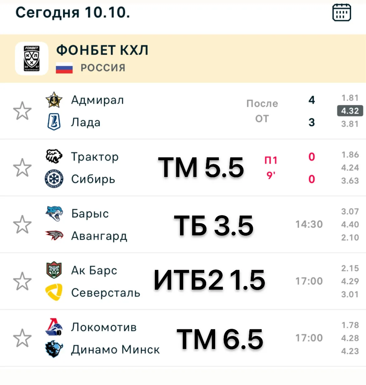 Огромная линия, начнем с КХЛ!