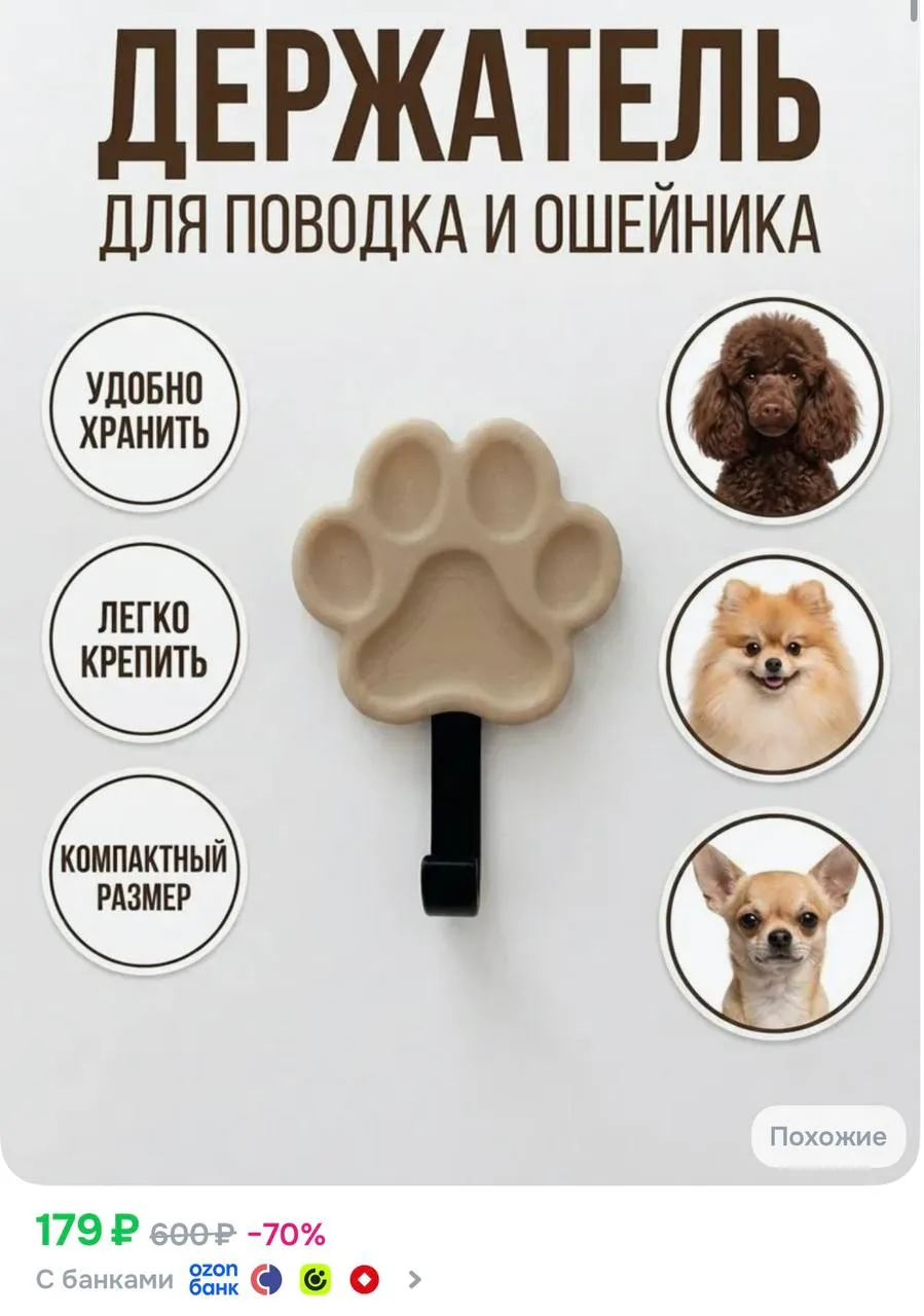 🐶 Держатель для поводка настенный самоклеящийся, Вешалка для поводков на стену без све...