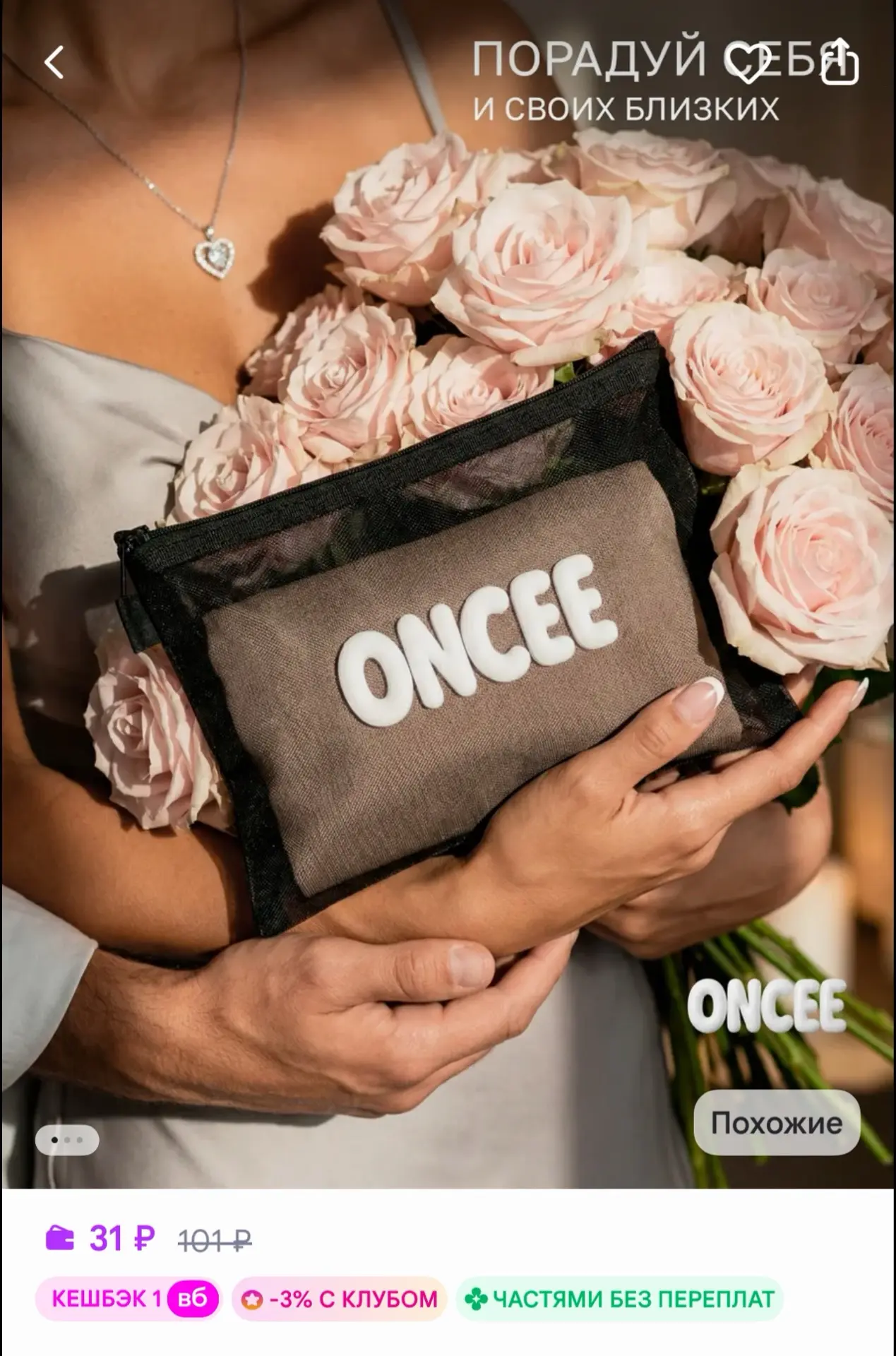 ONCEE косметичка