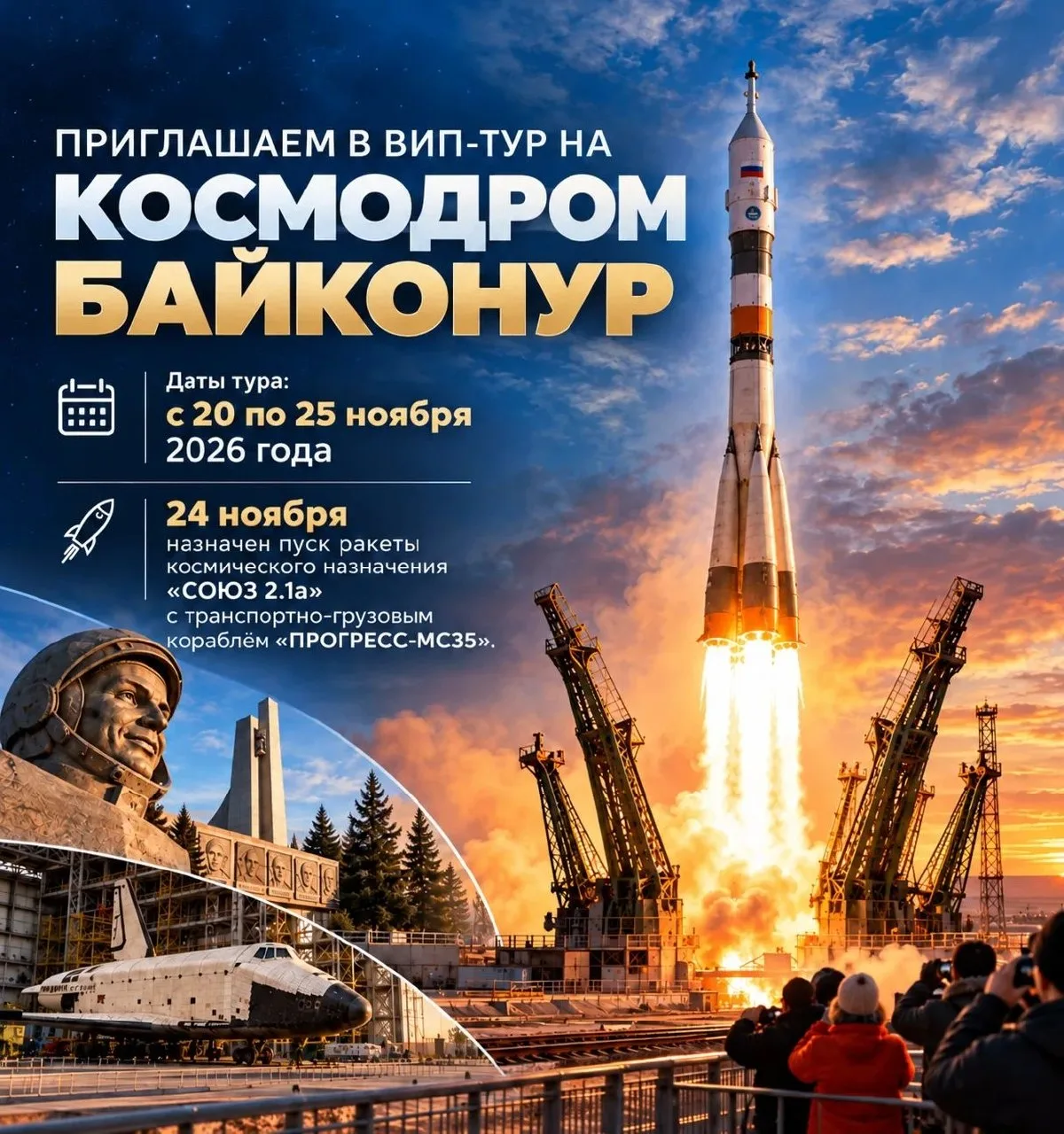 🌌 БАЙКОНУР: ЭКСКЛЮЗИВ, КОТОРЫЙ ВЫХОДИТ ЗА РАМКИ ЗЕМНОГО!