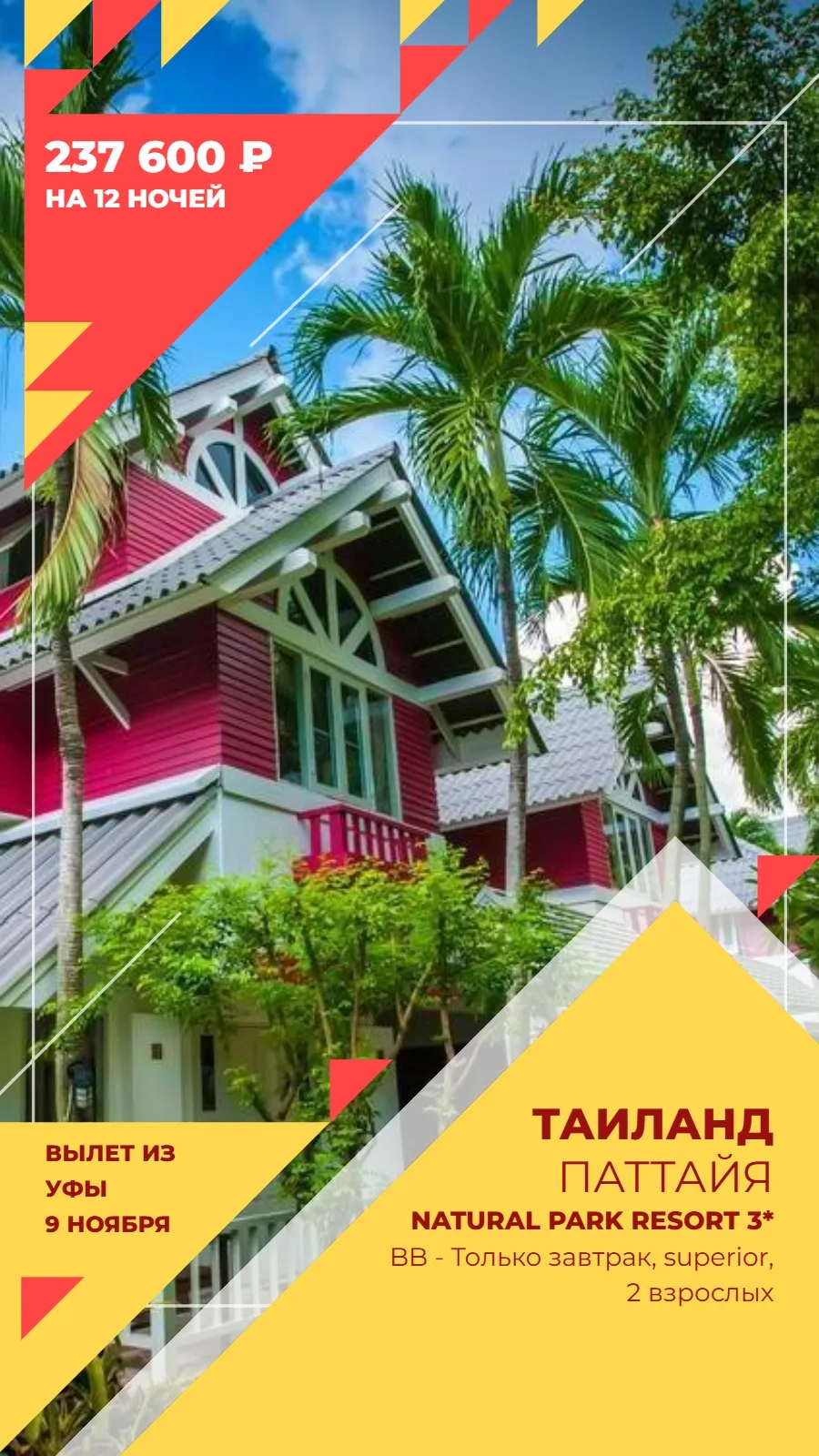 Выгодные туры в Паттайе на ноябрь🌊🌴🌞