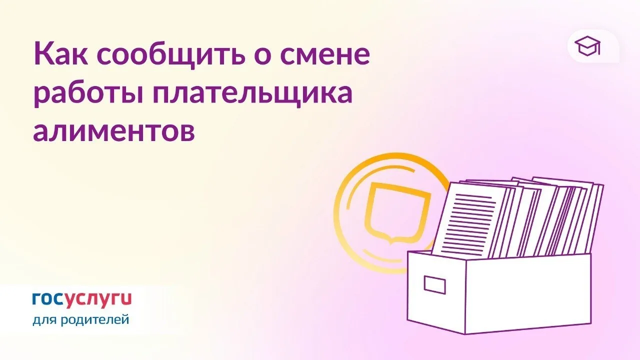 Плательщик алиментов сменил работу: что делать