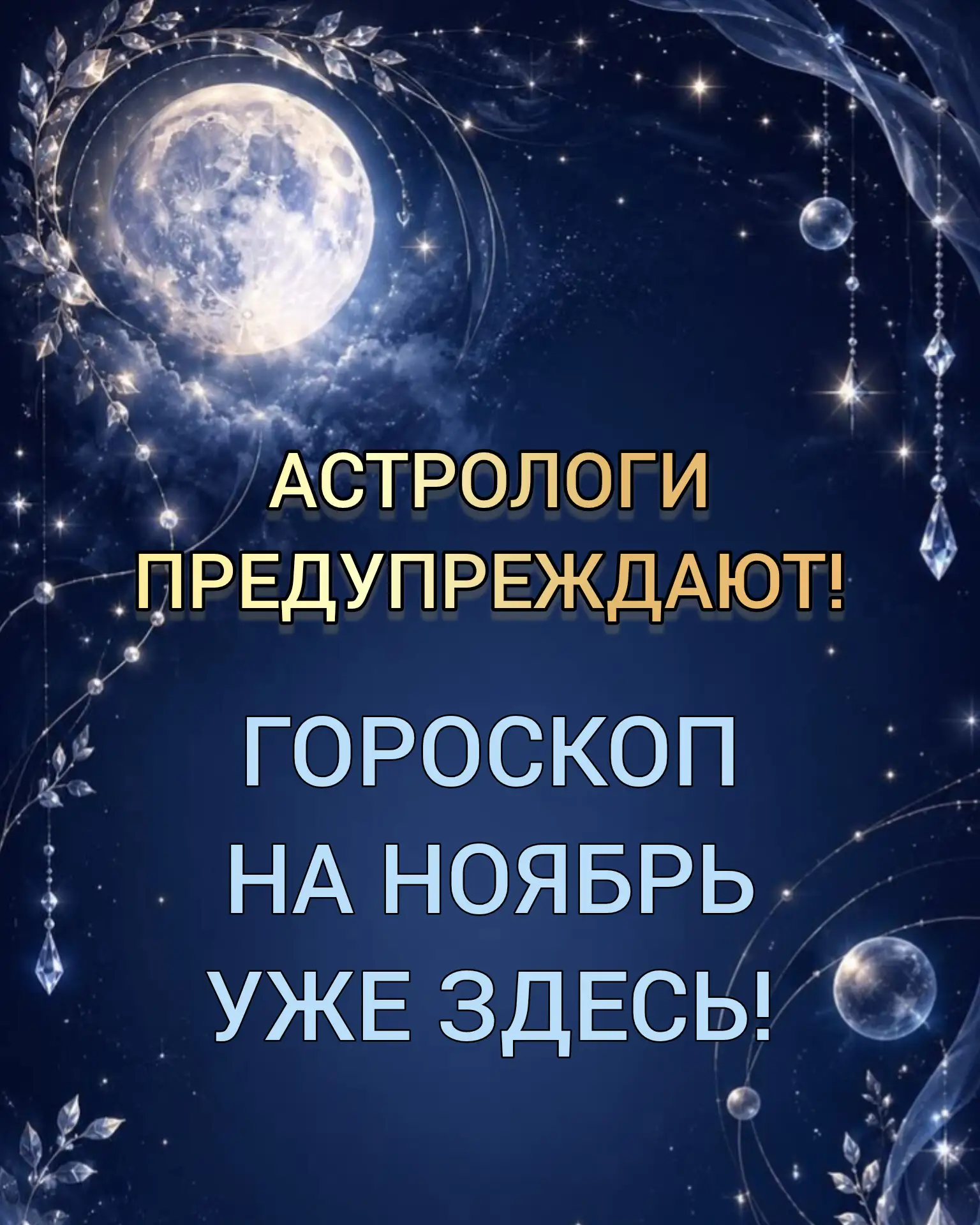 🍂❓УЗНАЙ, ЧТО ПРИГОТОВИЛ ТЕБЕ НОЯБРЬ💥🍂