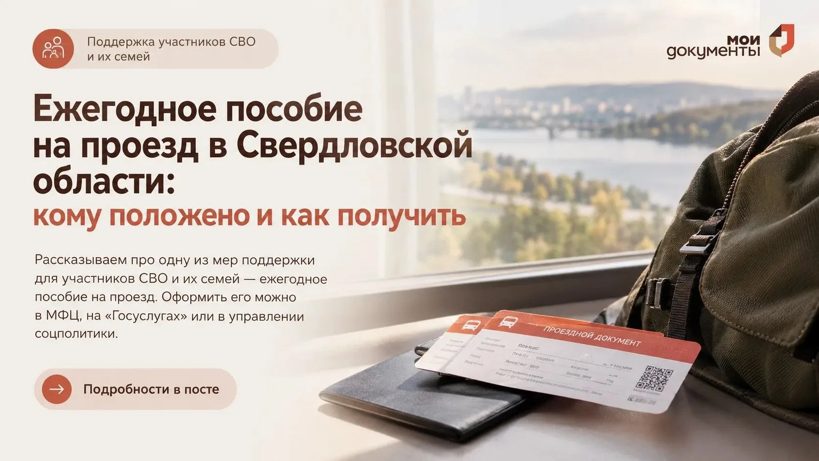 🚌 Ежегодное пособие на проезд в Свердловской области: кому положено и как получить