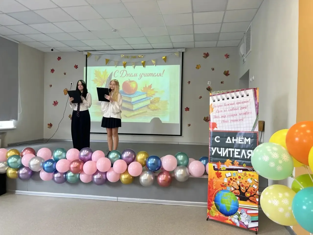 🍂 С Днем учителя!