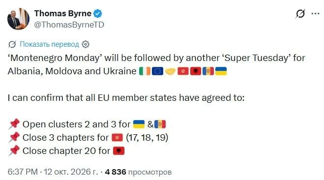 Министр Томас Бирн из Ирландии объявил о согласовании всеми странами Евросоюза открытия...