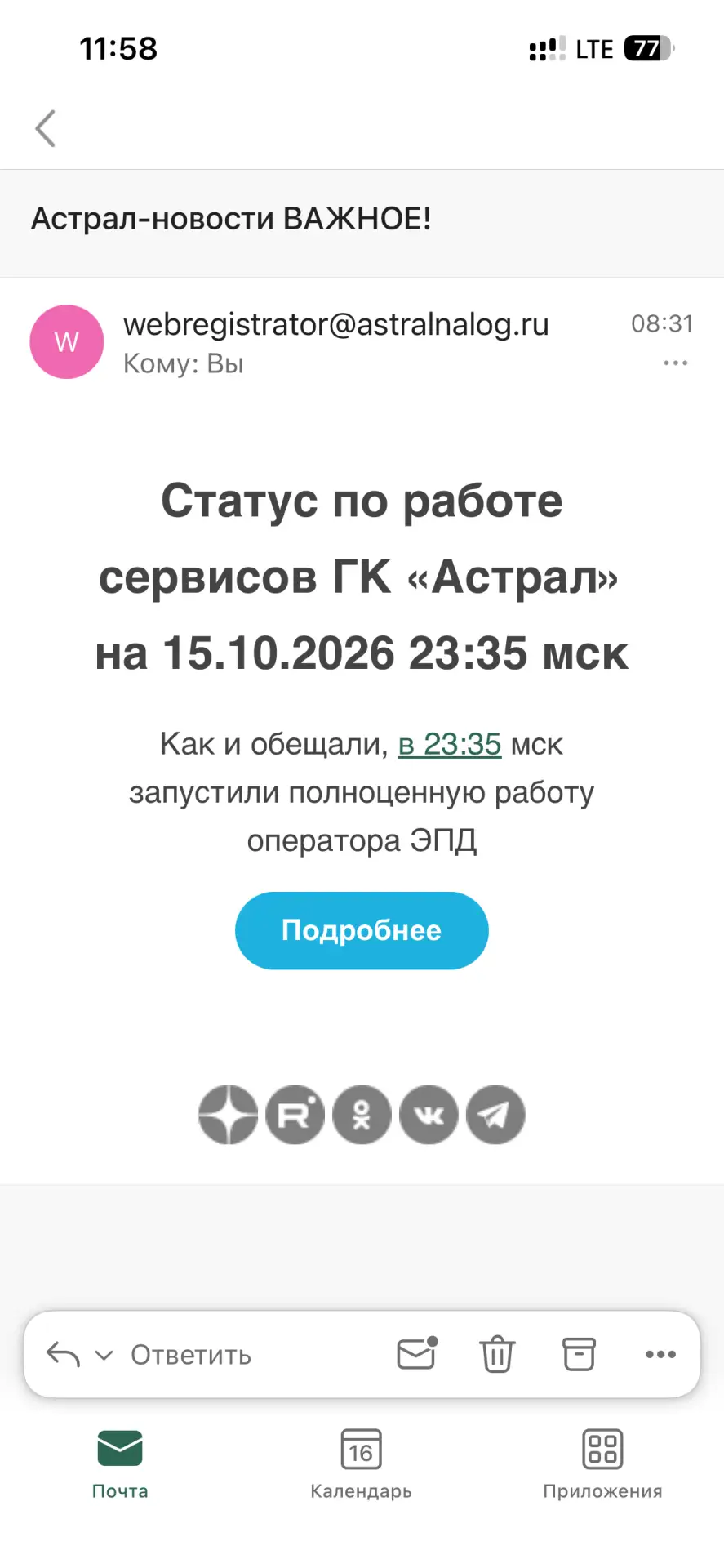 Сервисы частично возвращаются в работу. Как обещали публикуем информацию по доступности...
