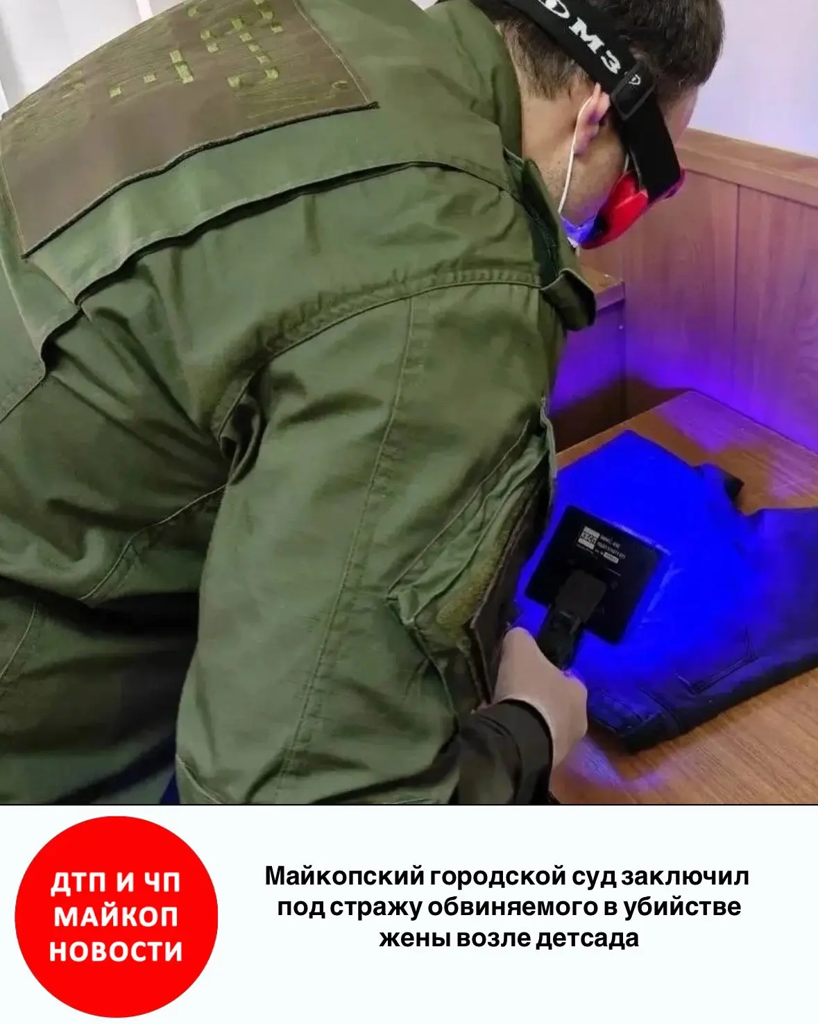 ⚡️Майкопский городской суд заключил под стражу обвиняемого в убийстве жены возле детсада