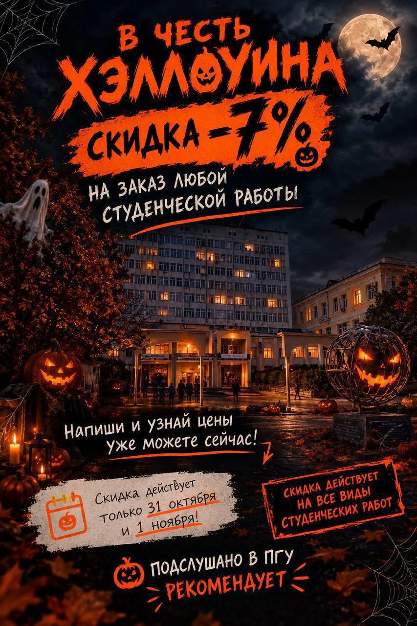 🦇 Дедлайны страшнее Хэллоуина?