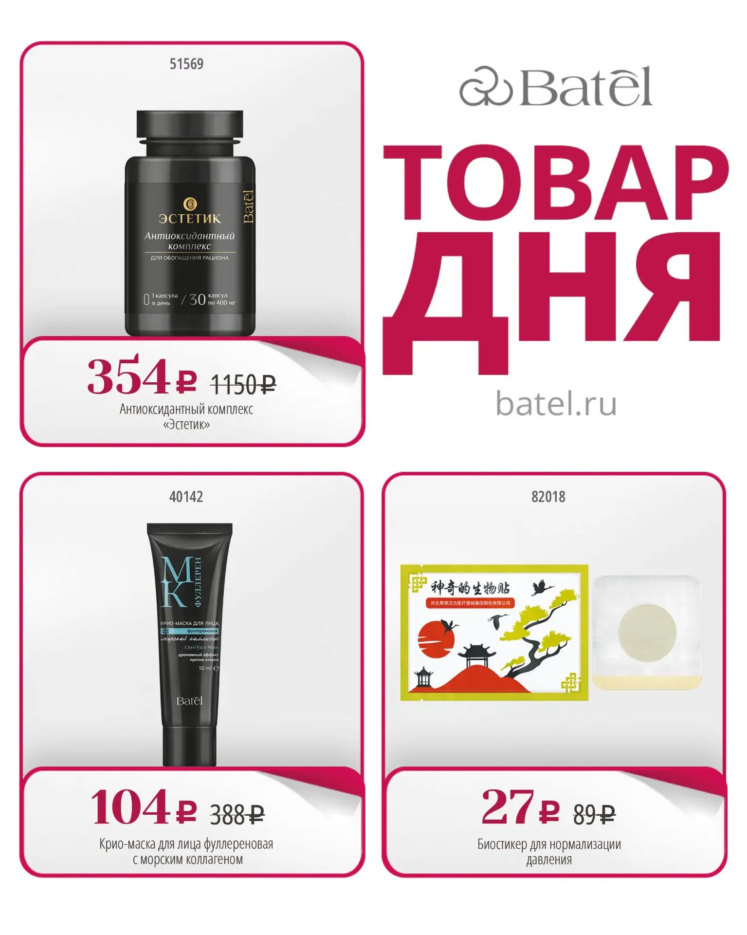 ТОВАР ДНЯ сегодня: