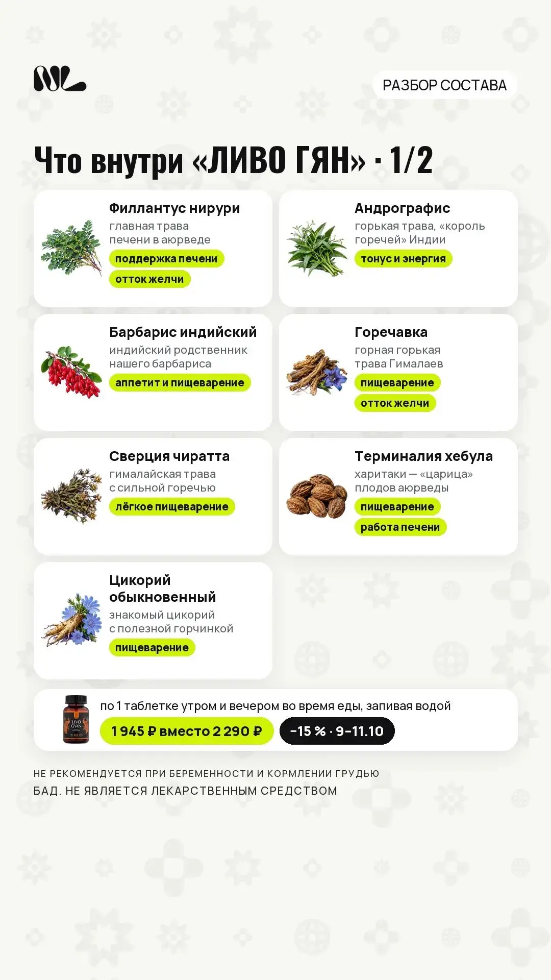 Это один из продуктов который входит в кей от отеков!
