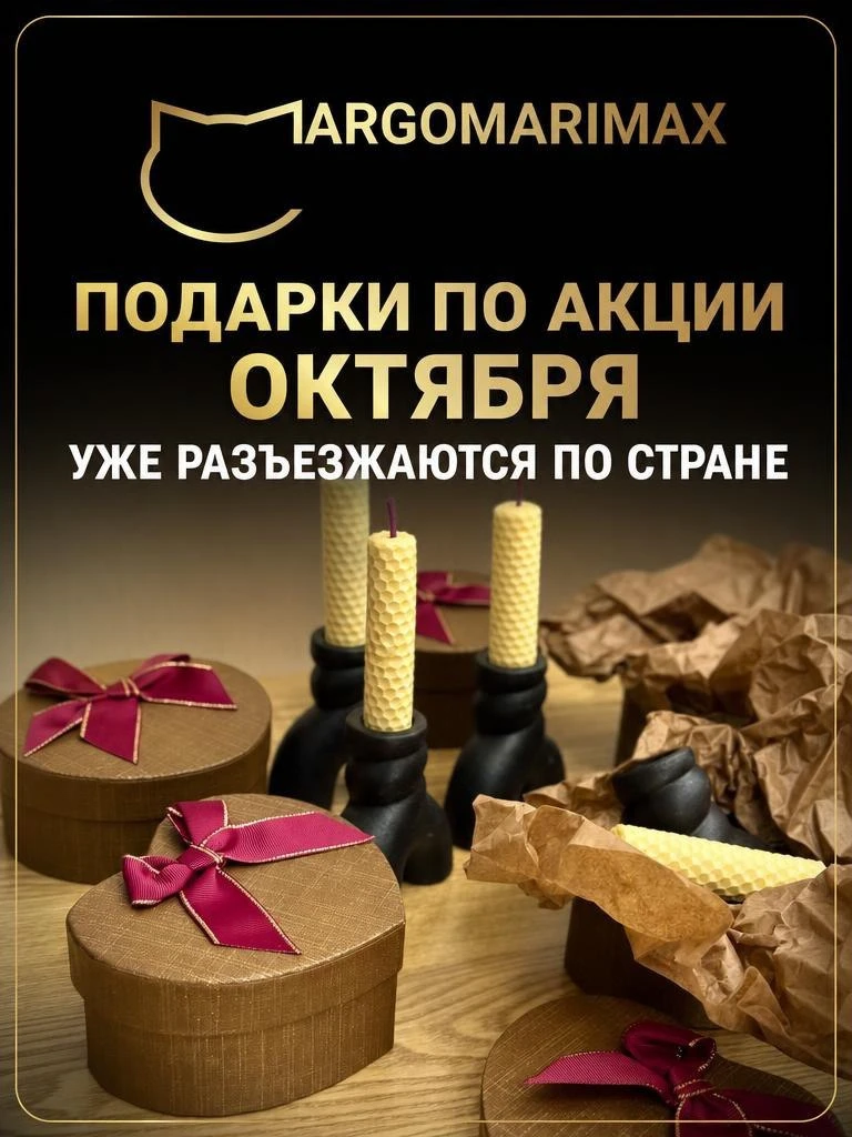 ➠ Подарки покупателям октября -