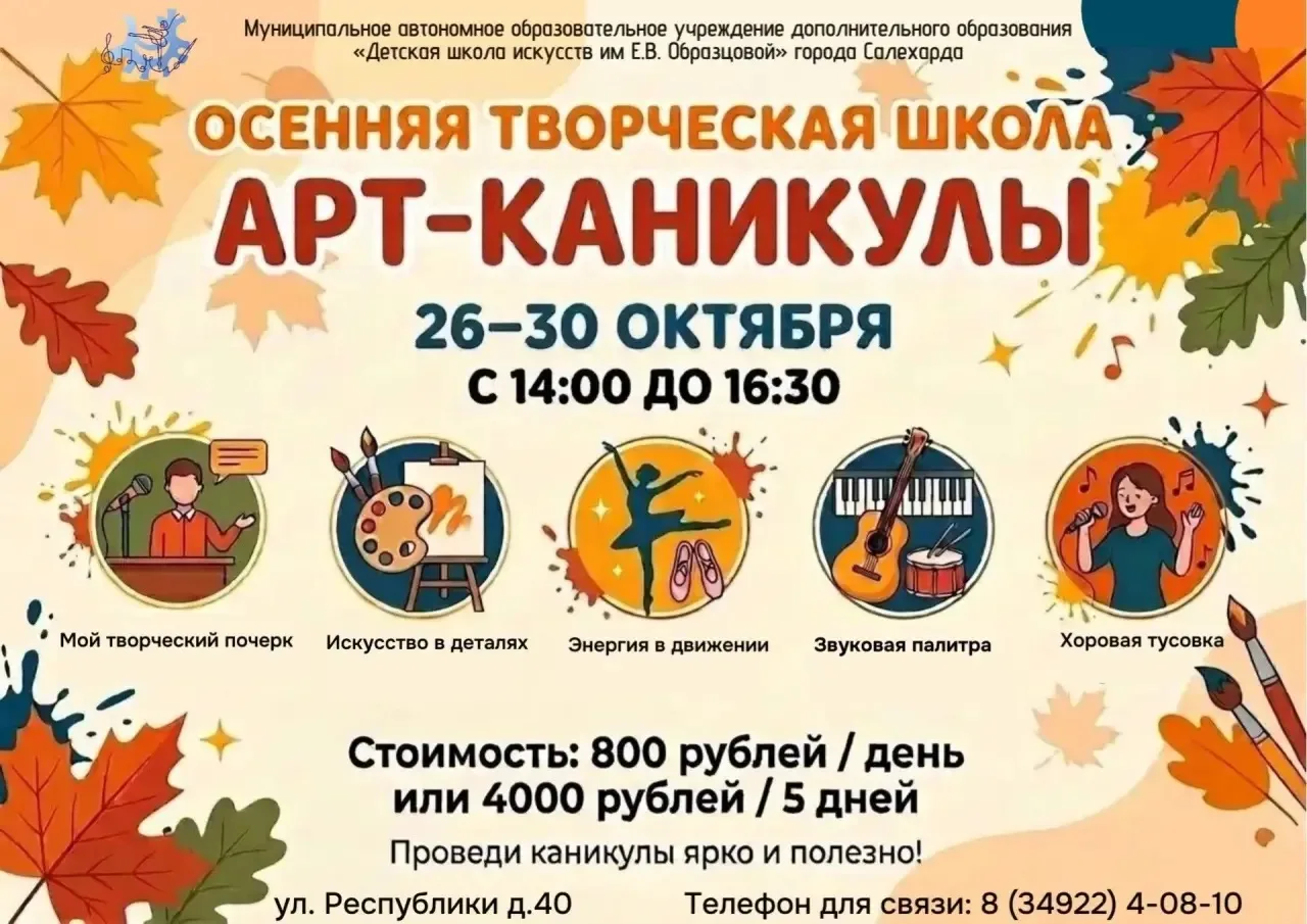 🍁ПРОВЕДИ ОСЕННИЕ КАНИКУЛЫ ЯРКО И ПОЛЕЗНО! 🍁