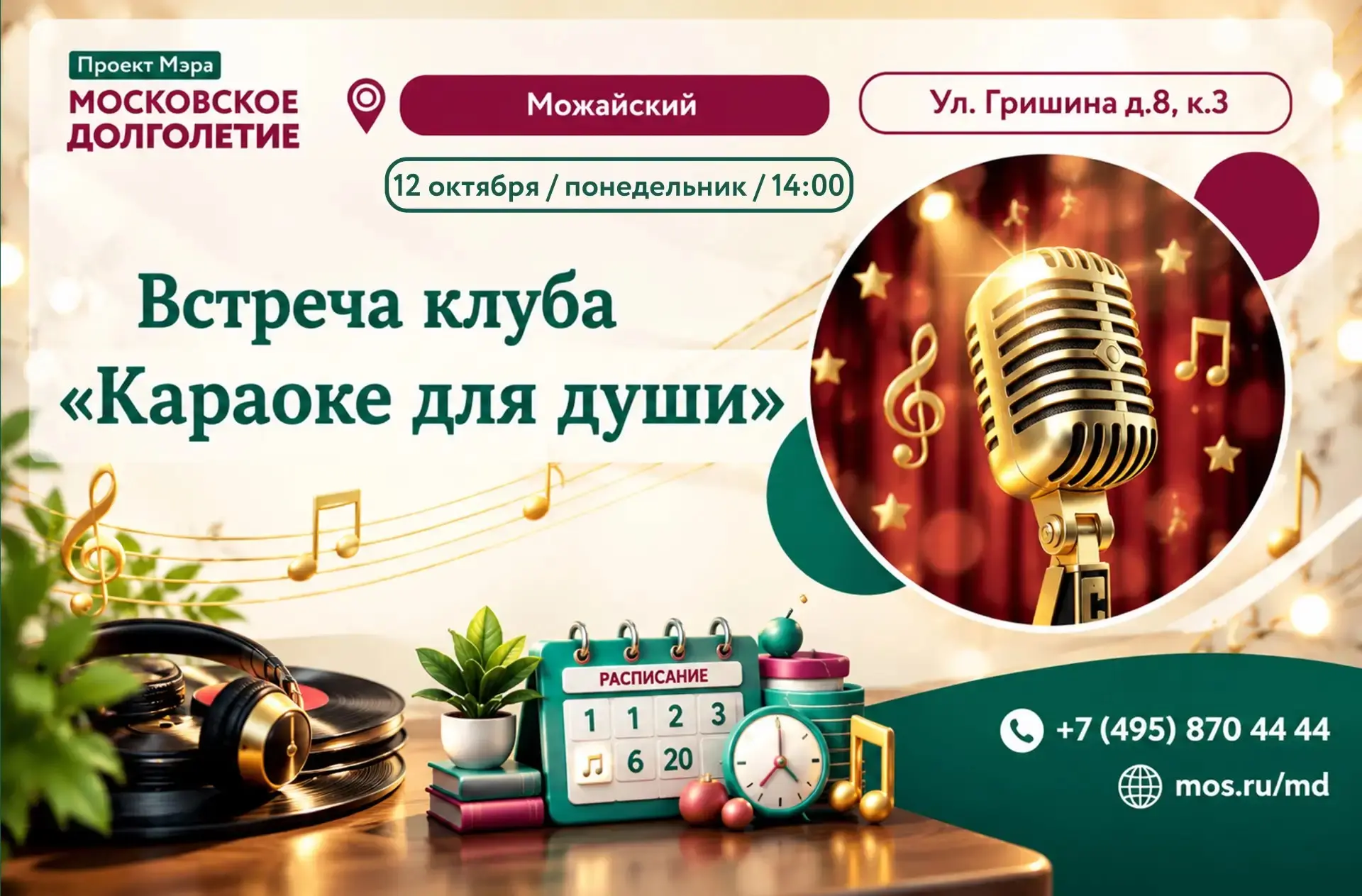 Встреча клуба "Караоке для души". Дайте волю эмоциям и голосу, спойте любимые песни вме...