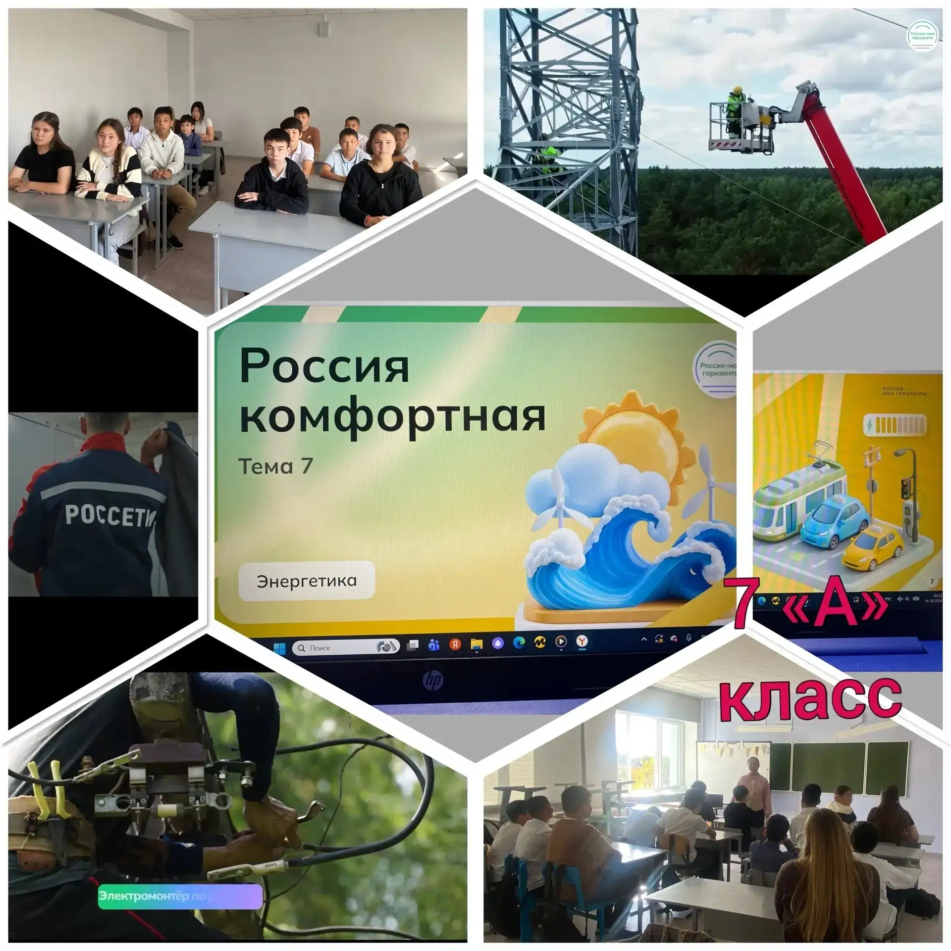 «Россия — мои горизонты»: 15 октября — тема «Россия комфортная: энергетика»! 🎉