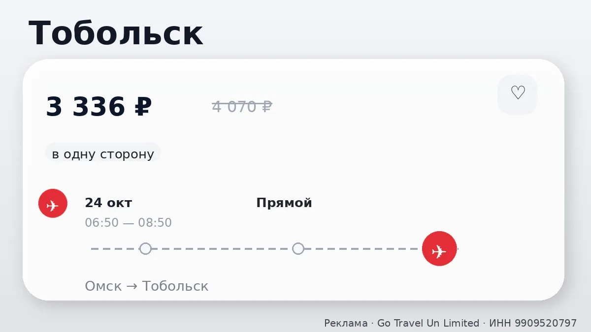🇷🇺 Нашли хорошие билеты из Омска по России