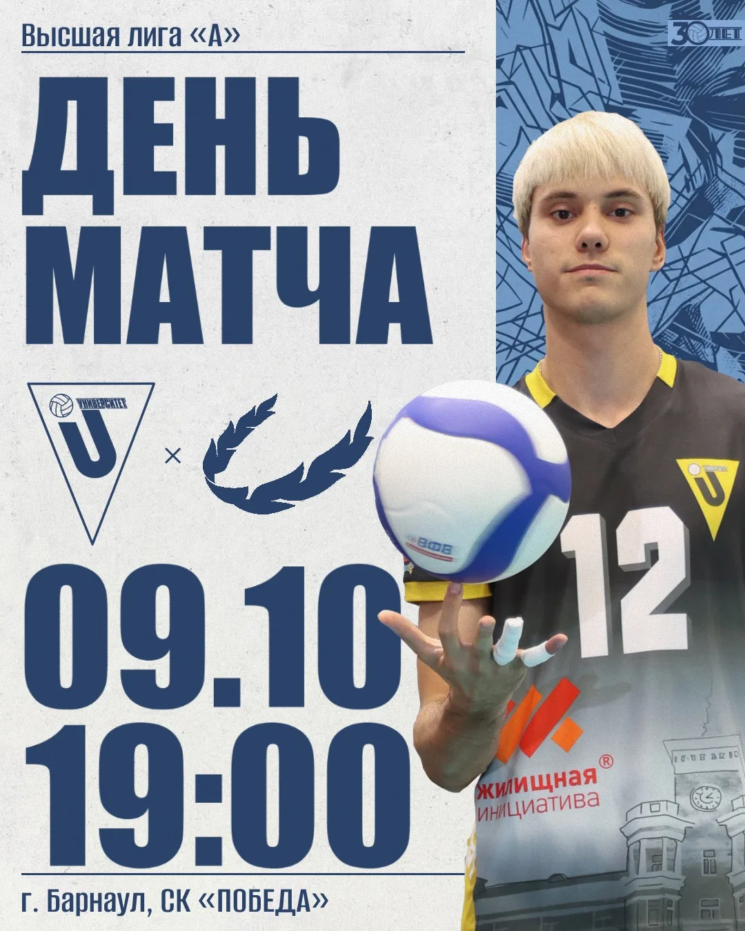 ⚡Сегодня играем второй матч с «Академией-Казань»! Нас ждёт яркий волейбол!