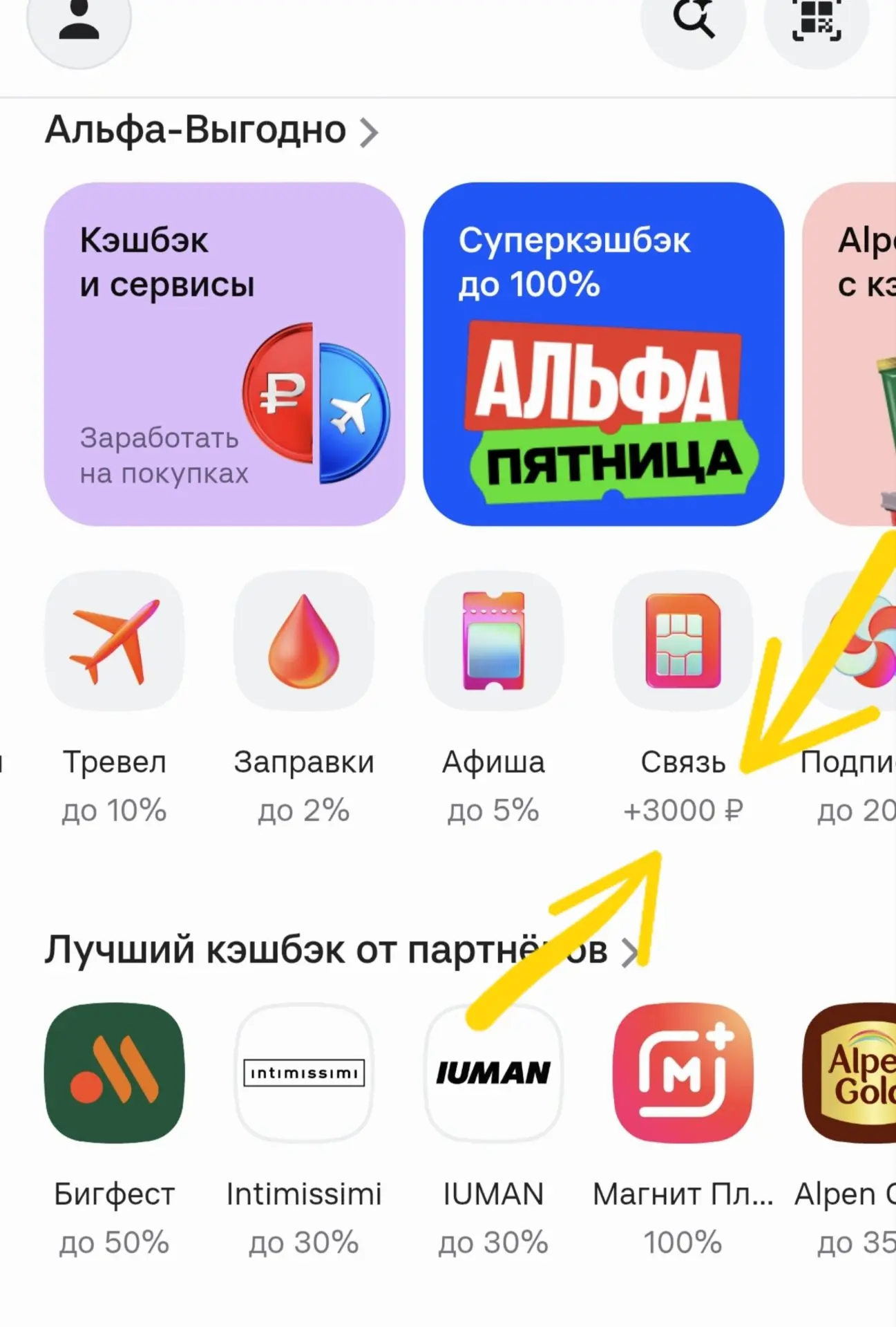 Акция  "3000 ₽ за перенос номера" в Альфа-Банке