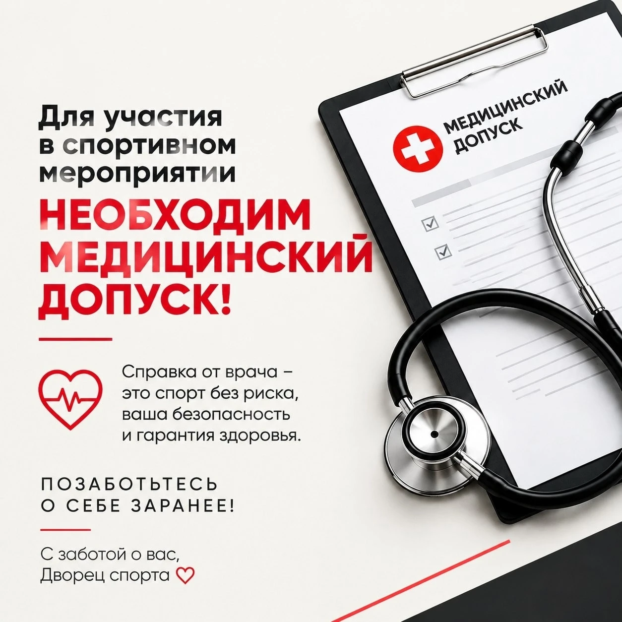 Планируете участвовать в спортивном событии?