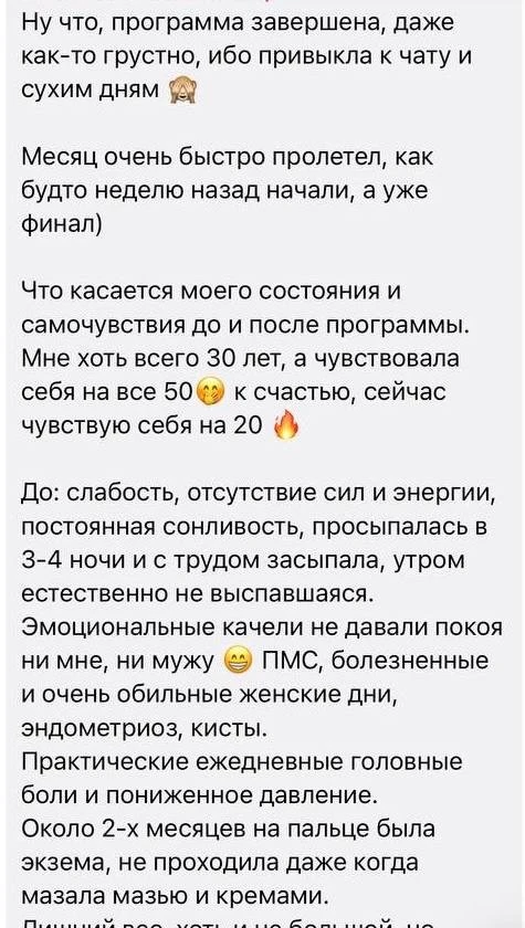 👆 Посмотрите на скриншоты — это отзыв нашей участницы