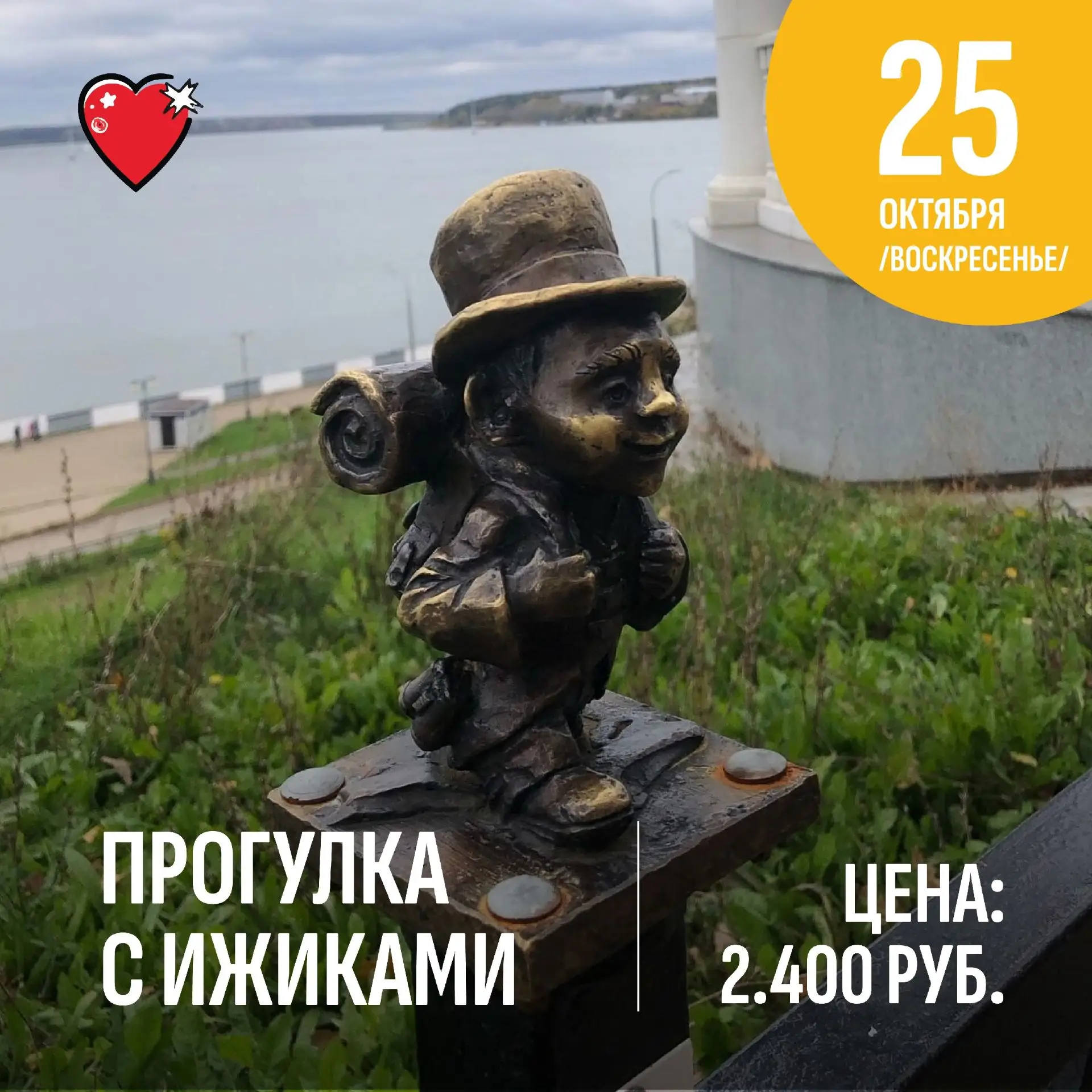 📍Едем на экскурсию "Увидеть всех ИЖИКОВ"!