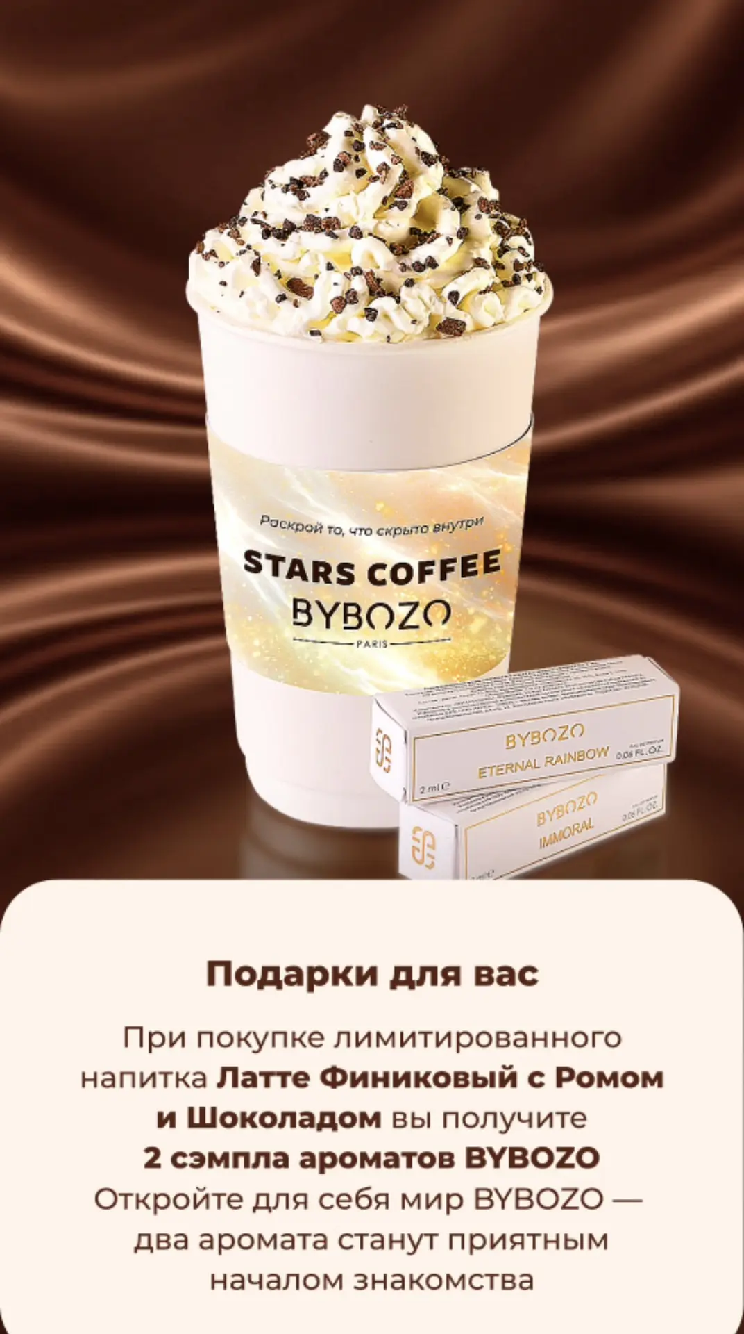 В Stars Coffee сейчас очень вкусный латте финиковый с ромом и шоколадом! 👼🏻