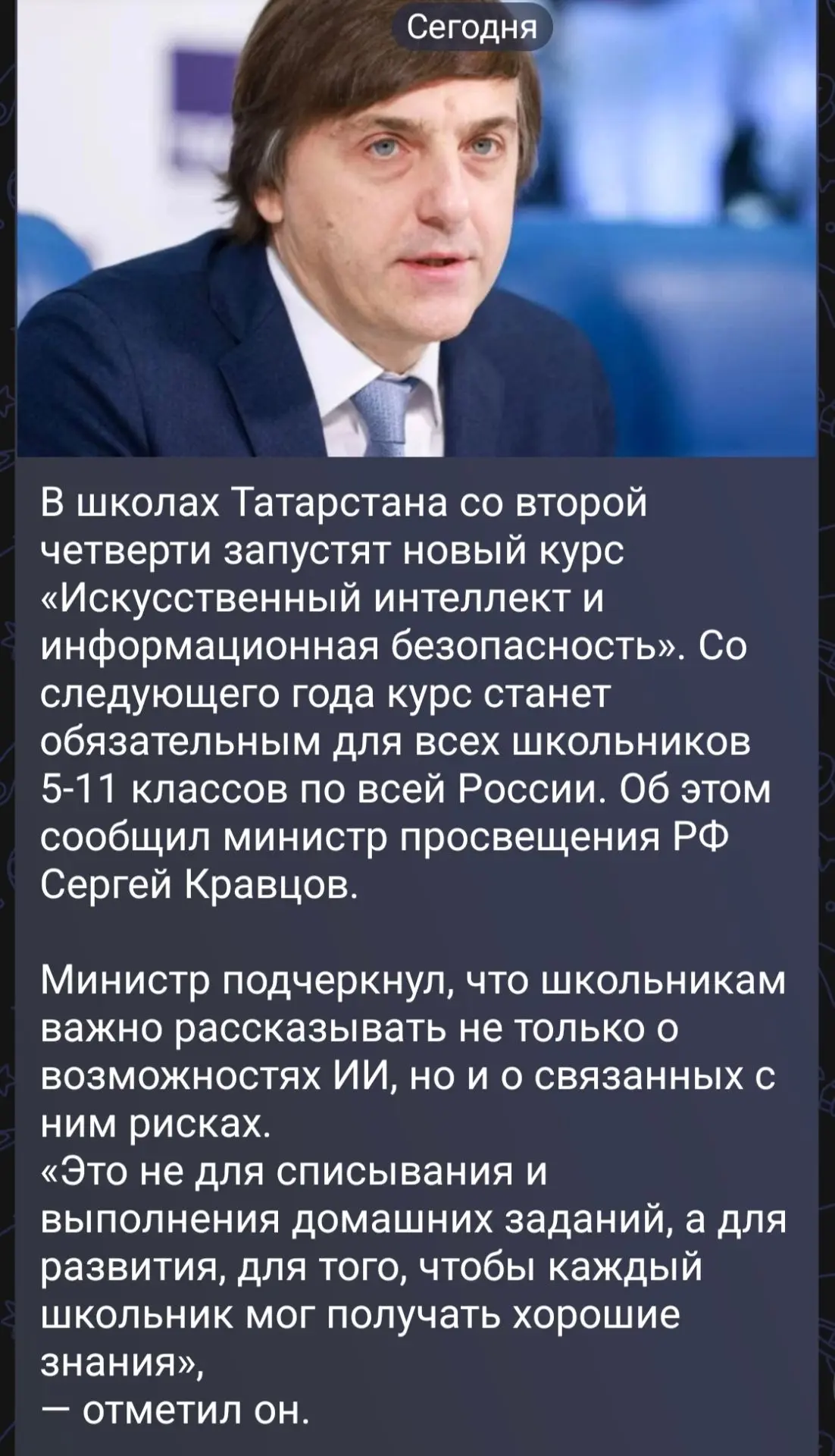 Как заявил сегодня министр образования в школах будет курс по ИИ с 5 класса. А у нас уж...