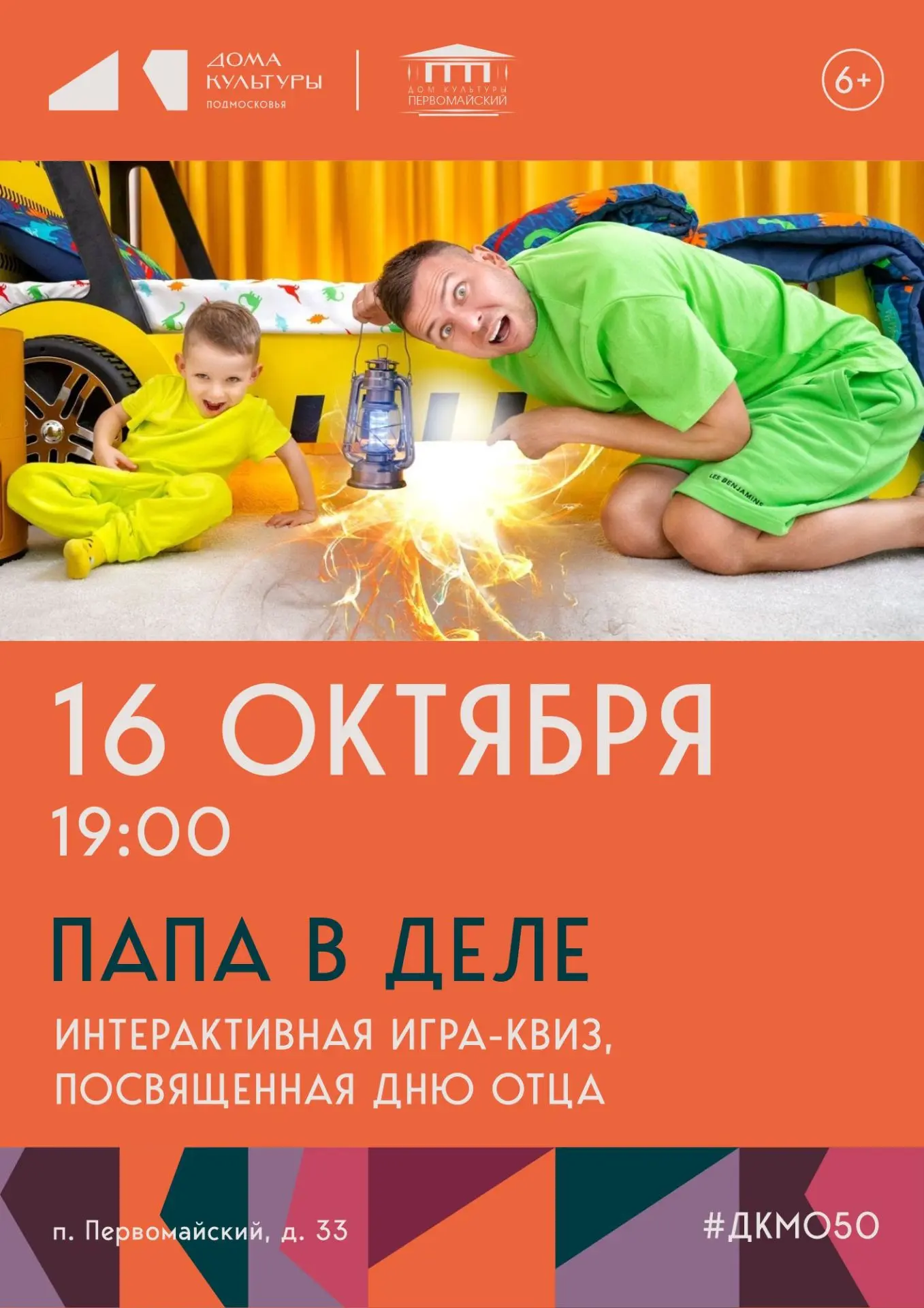 «Папа в деле»: интерактивная игра-квиз ко Дню отца 👨‍👧‍👦🧠