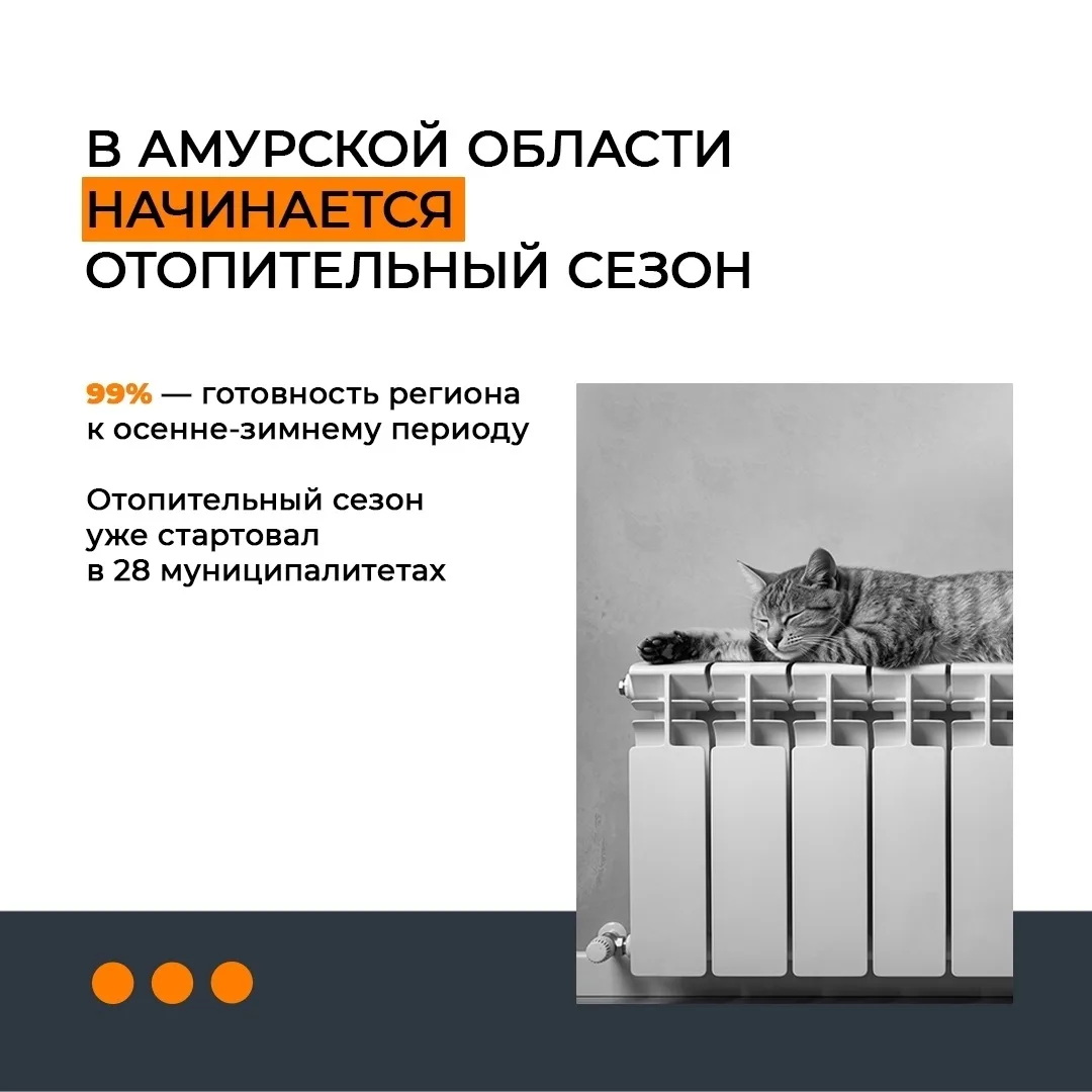 📌 В 28 муниципалитетах области уже начался отопительный сезон