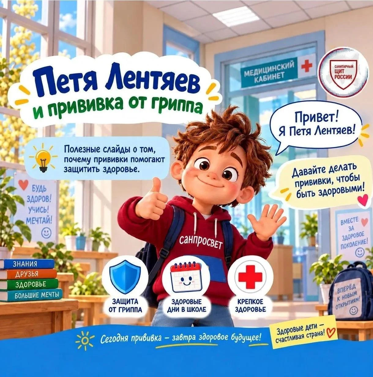 ✔️ Петя Лентяев рассказывает о профилактике гриппа и ОРВИ