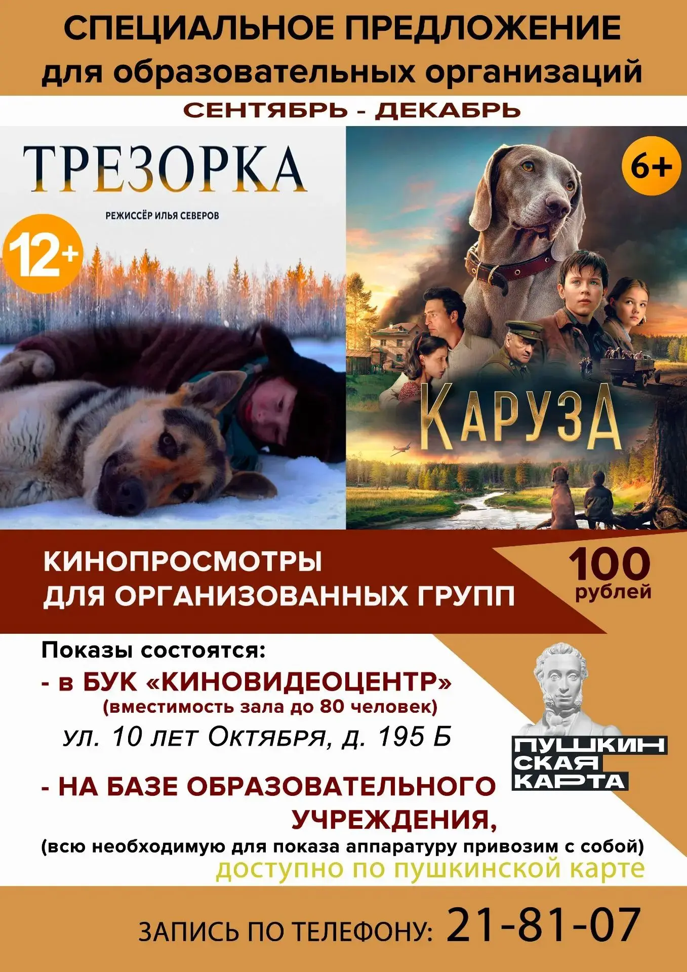 ОДНИМ ДЫХАНИЕМ С ПОБЕДОЙ, 12+