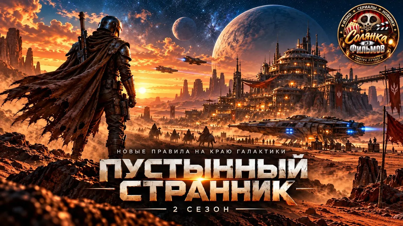 Мандалорец 2 сезон 🔥
